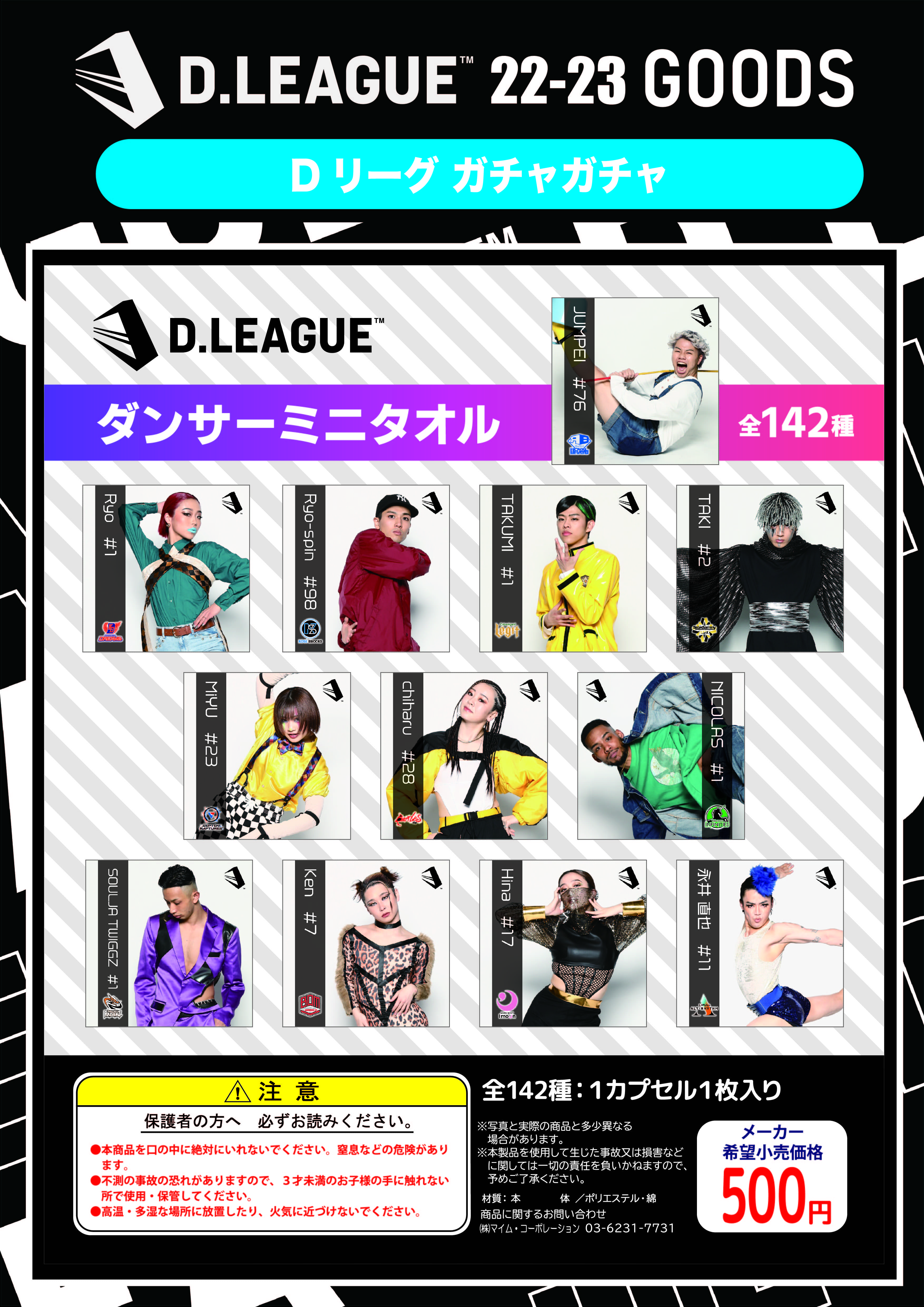 D.LEAGUE（Dリーグ）