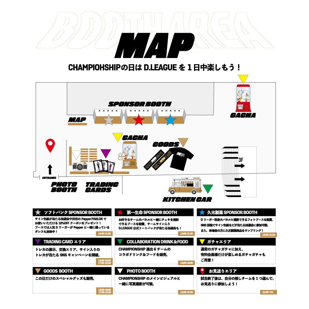 D.LEAGUE（Dリーグ）