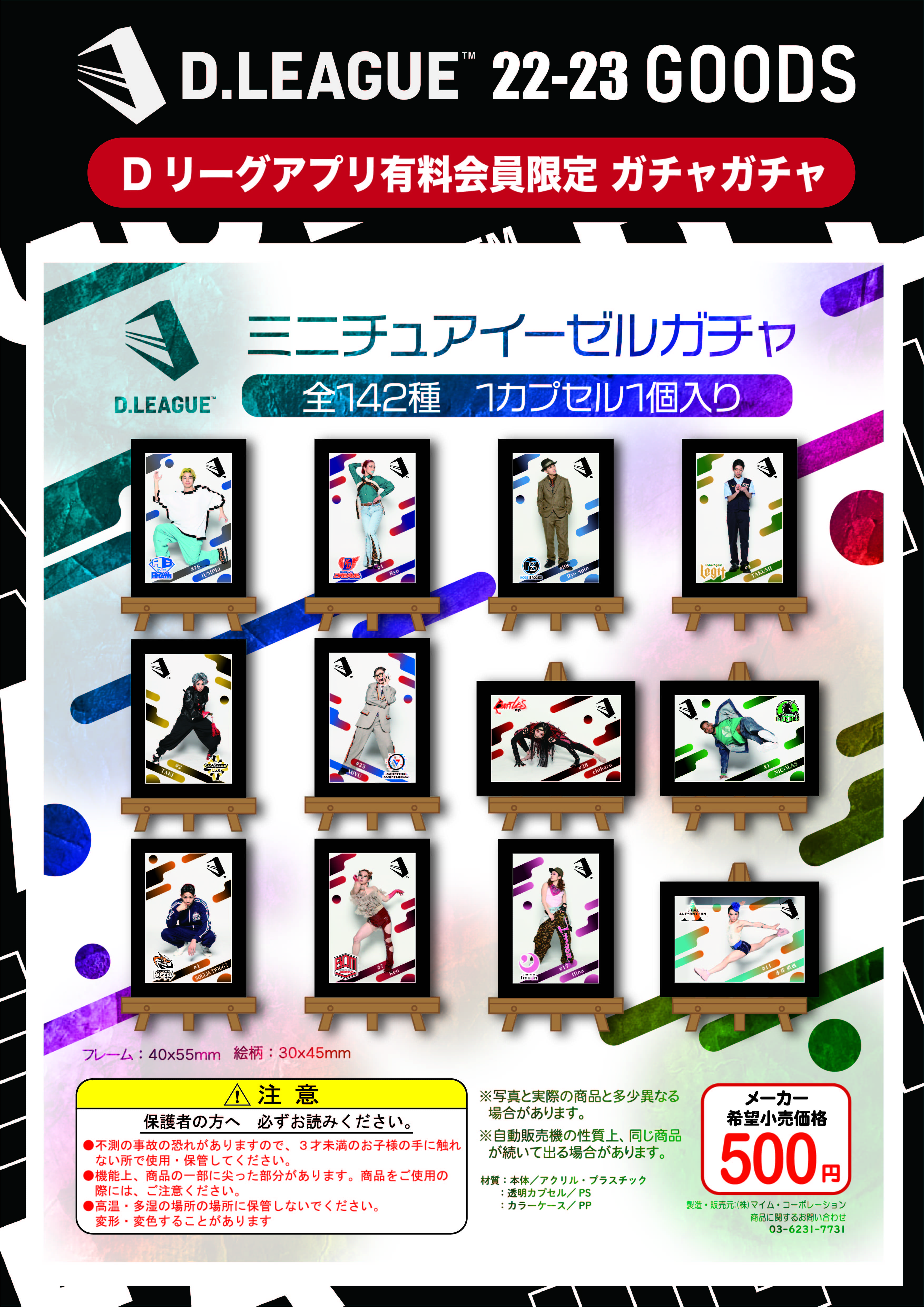 D.LEAGUE（Dリーグ）