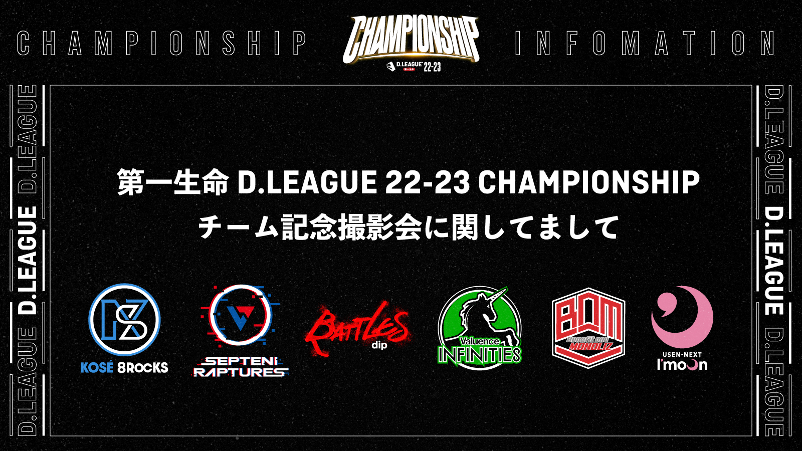 Dリーグ　VIP席　特典 Dリーグ VIP席 特典 推しDリーガーと握手＆ツーショット撮影権＆観戦