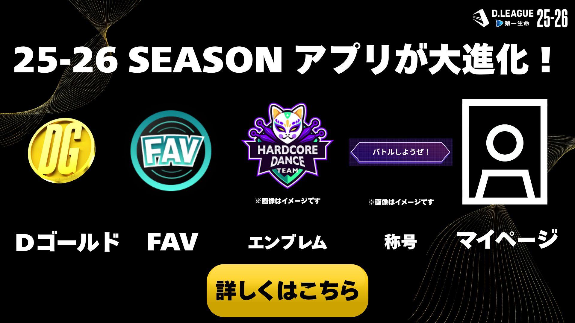 D.LEAGUE(Dリーグ)公式サイト