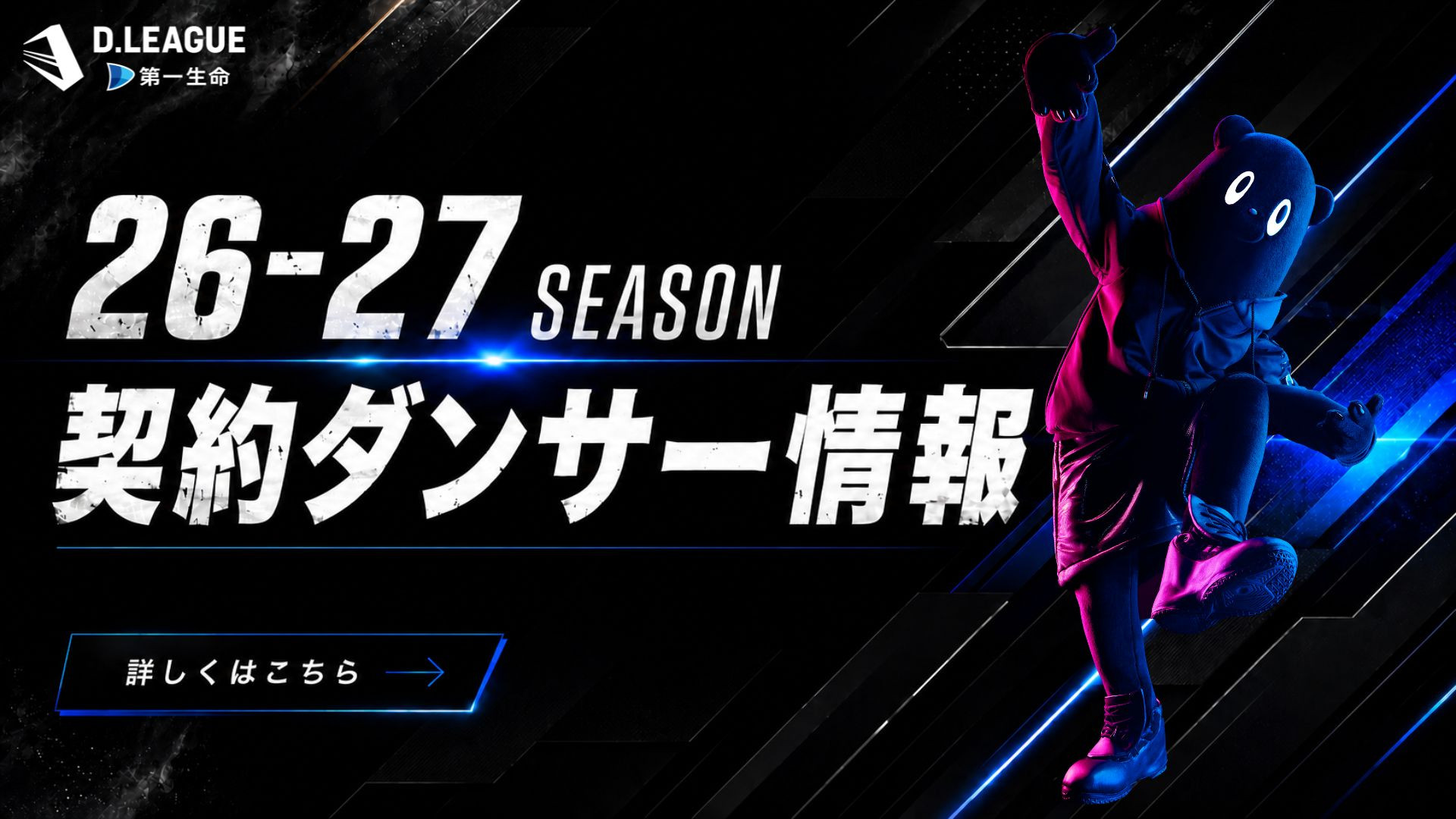 D.LEAGUE(Dリーグ)公式サイト