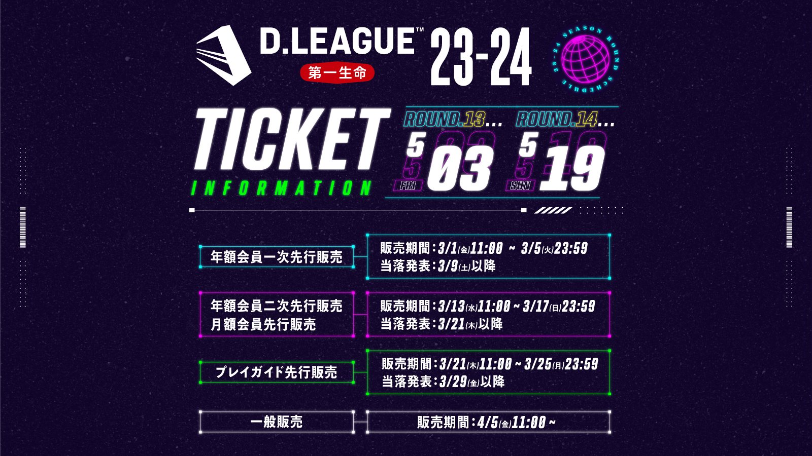 NEWS | D.LEAGUE（Dリーグ）