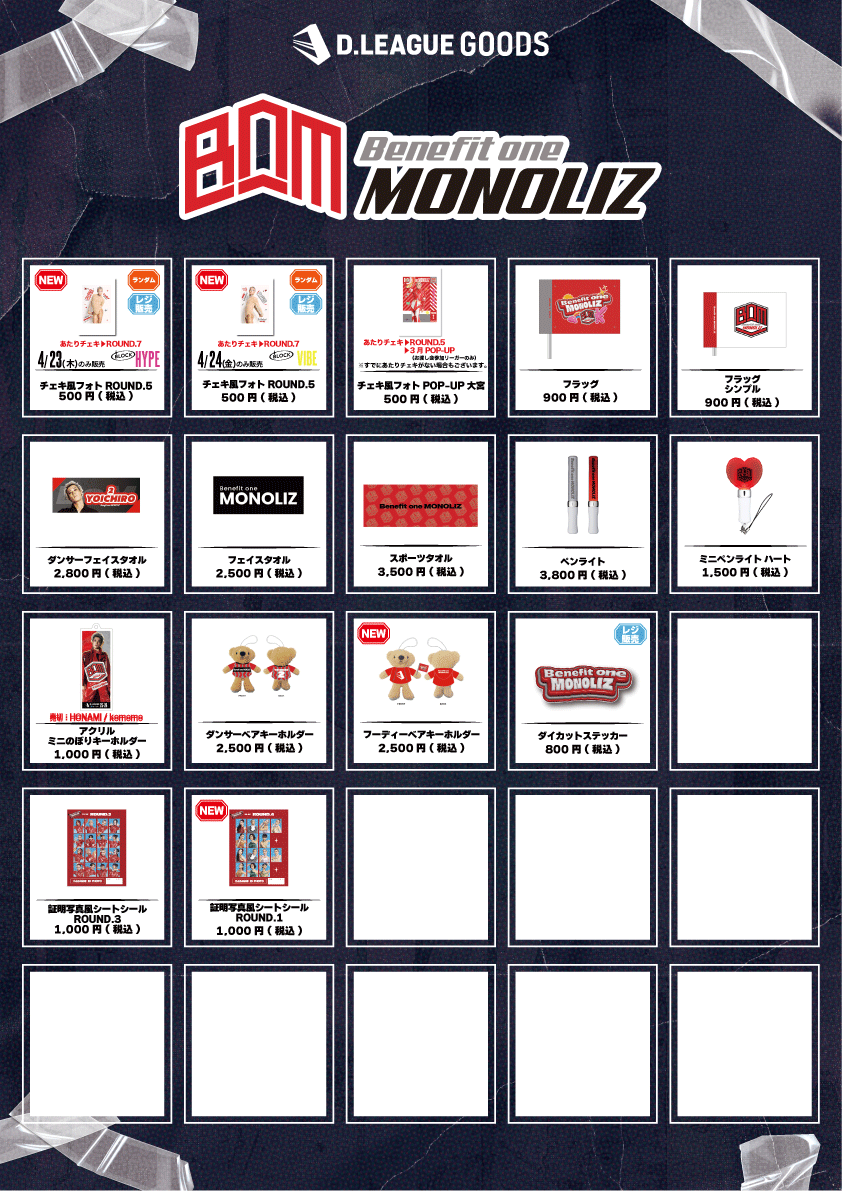 第一生命 D.LEAGUE 25-26 SEASON ROUND.8」グッズ会場販売のお知らせ
