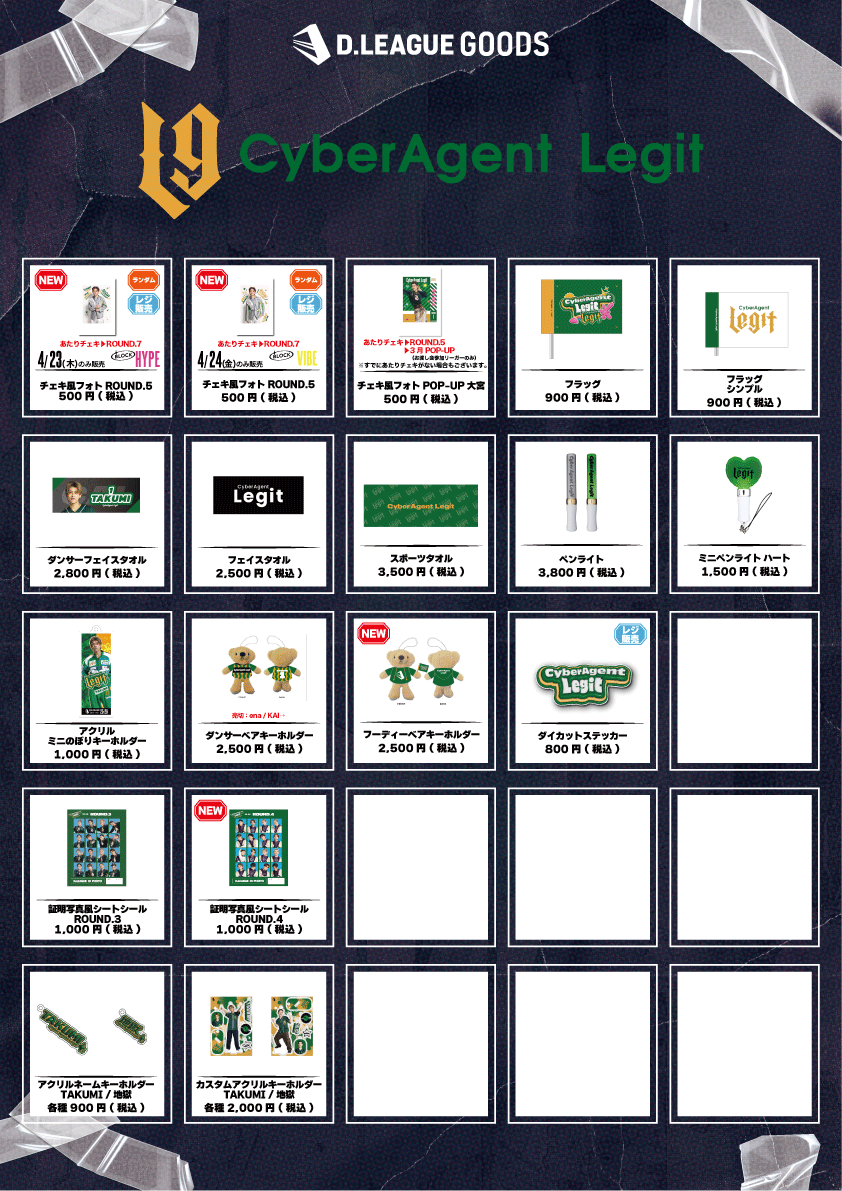第一生命 D.LEAGUE 25-26 SEASON ROUND.8」グッズ会場販売のお知らせ