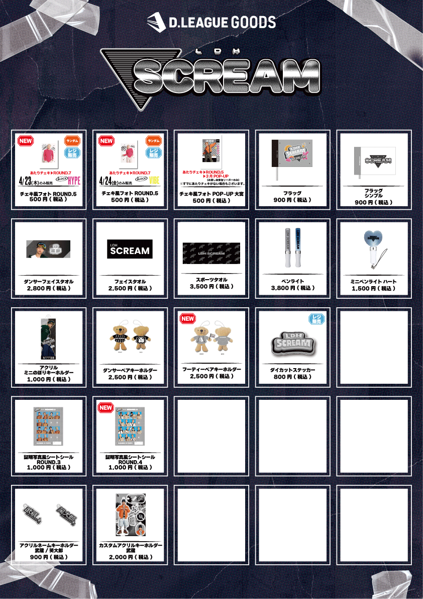 第一生命 D.LEAGUE 25-26 SEASON ROUND.8」グッズ会場販売のお知らせ