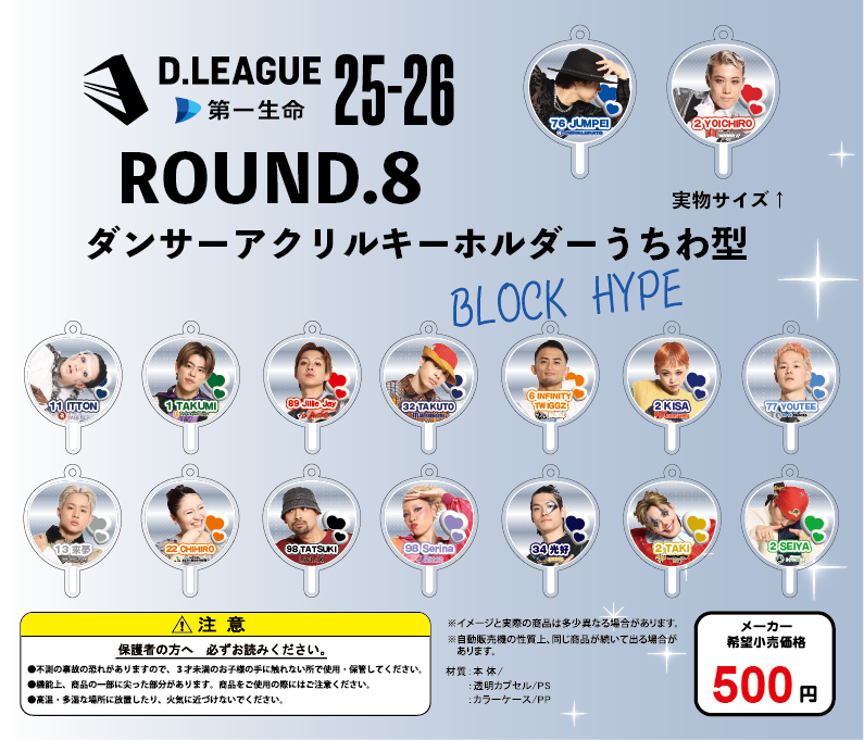 第一生命 D.LEAGUE 25-26 SEASON ROUND.8」グッズ会場販売のお知らせ