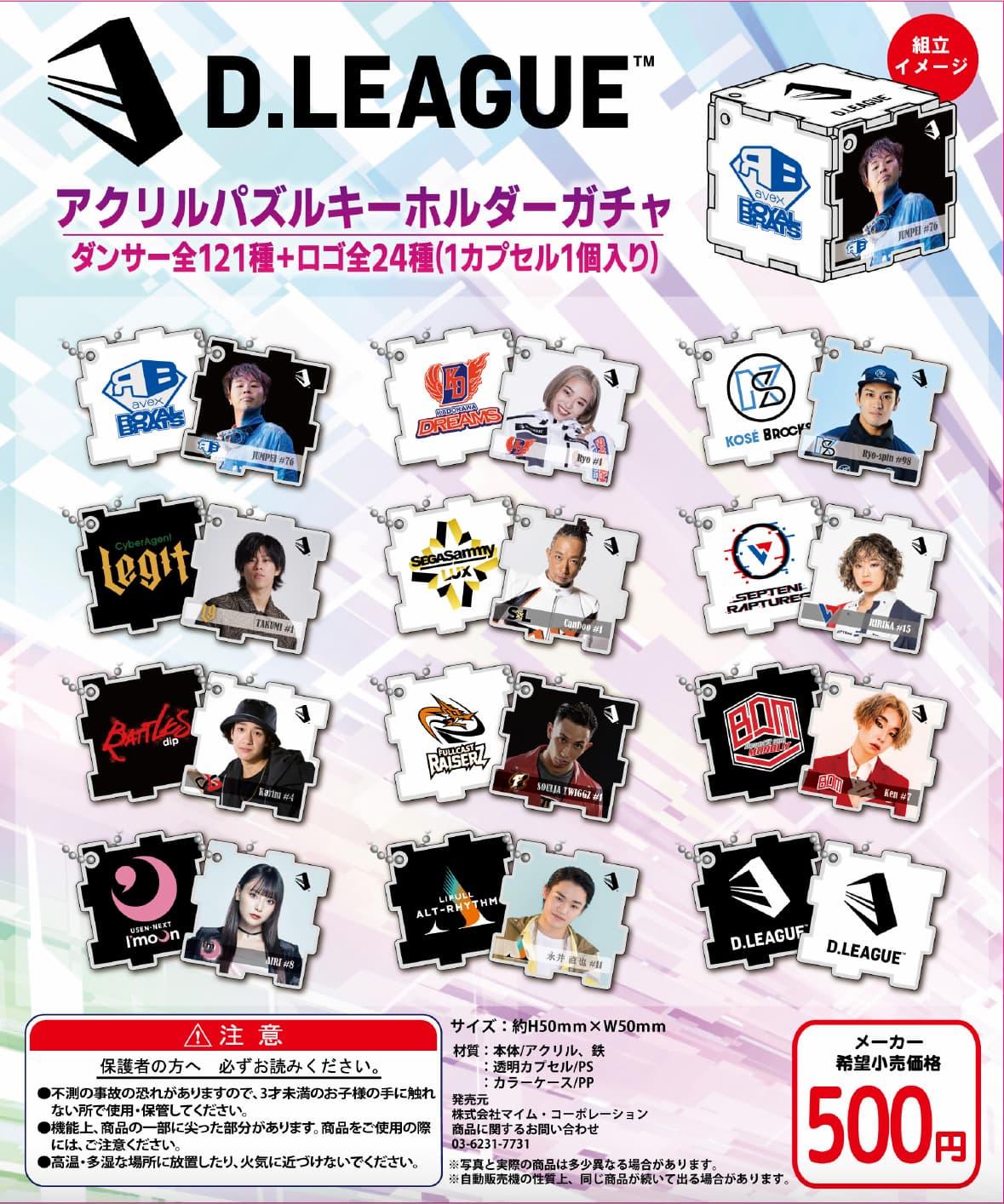 D.LEAGUE 21-22 ROUND.8」グッズ会場販売のお知らせ | D.LEAGUE（Dリーグ）