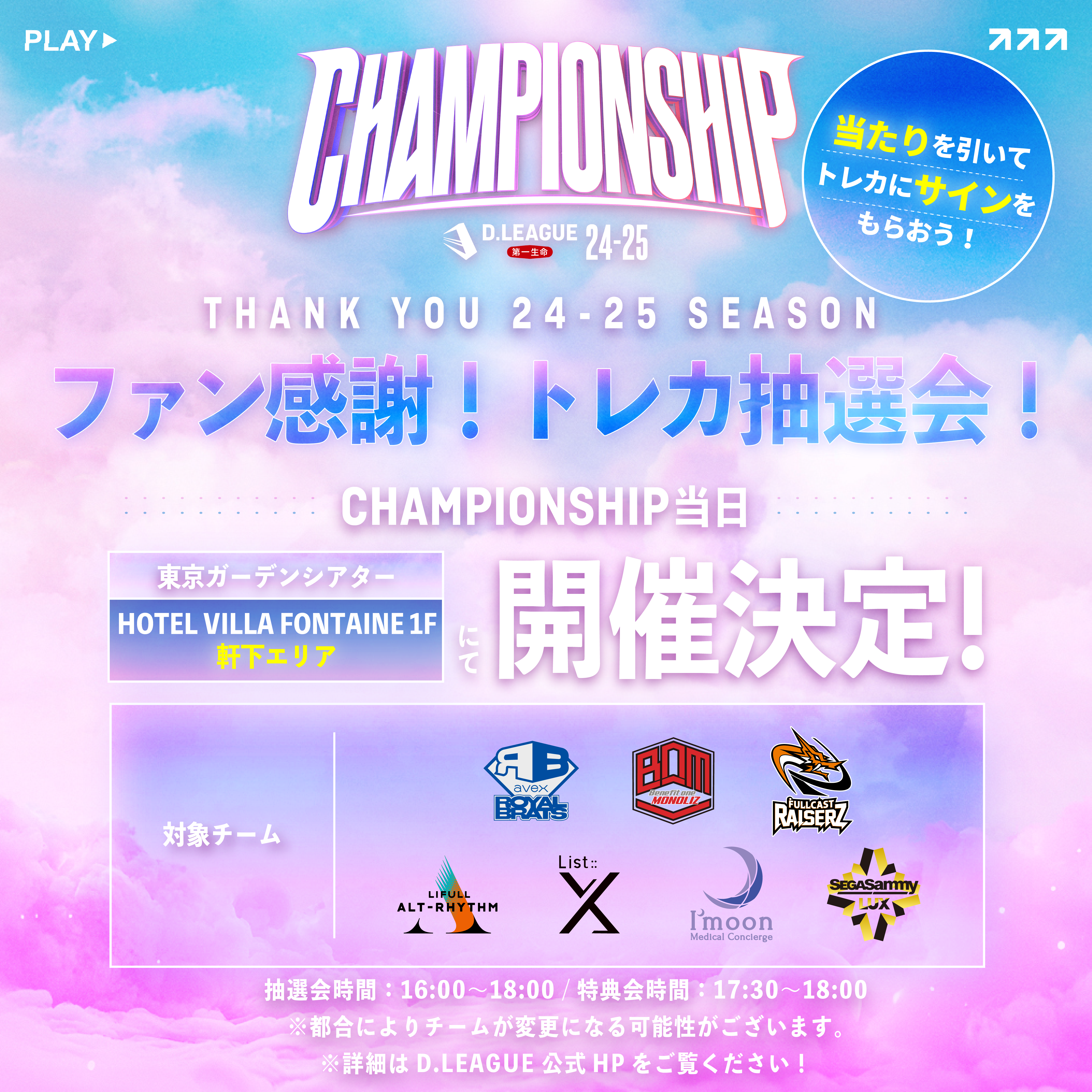 高速 割引 2025 西日本 THANK YOU 詳細発表 ファン感謝！トレカ抽選会！」 SEASON 24-25 その他
