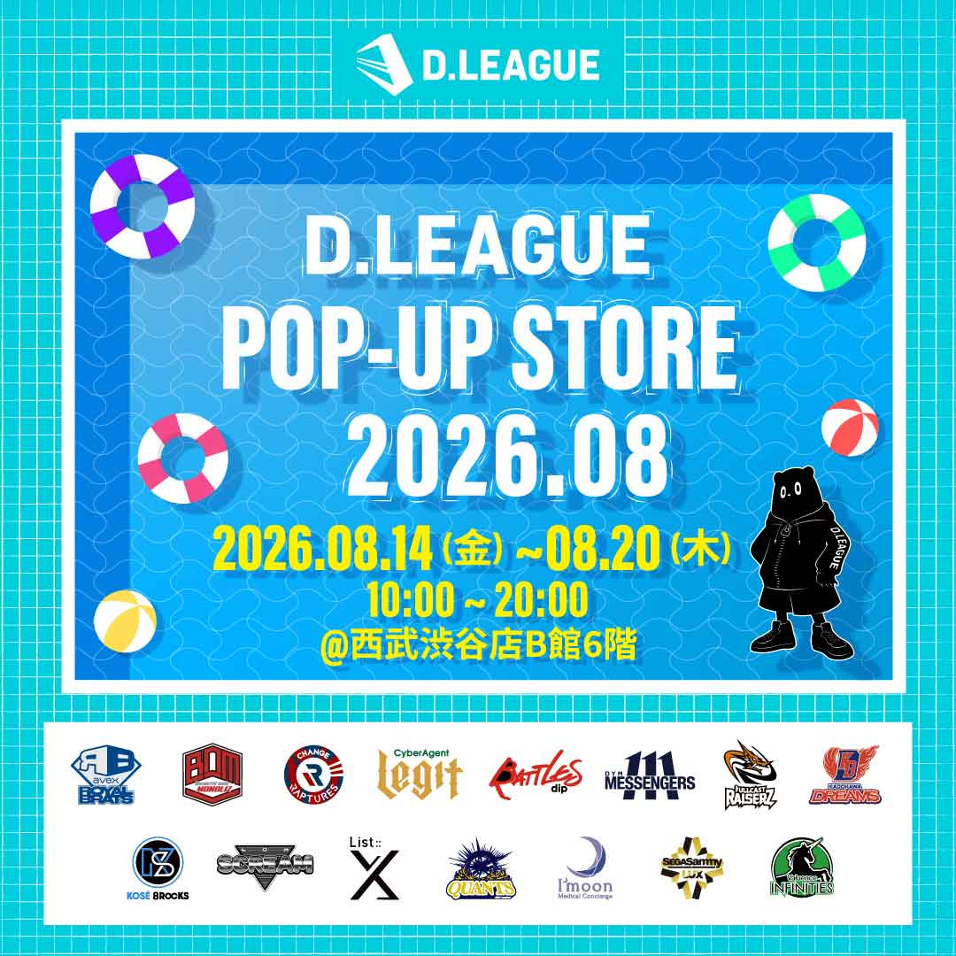 お渡し会参加券 D.LEAGUE POP-UP STORE 2026.08」お渡し会についての詳細 | D.LEAGUE