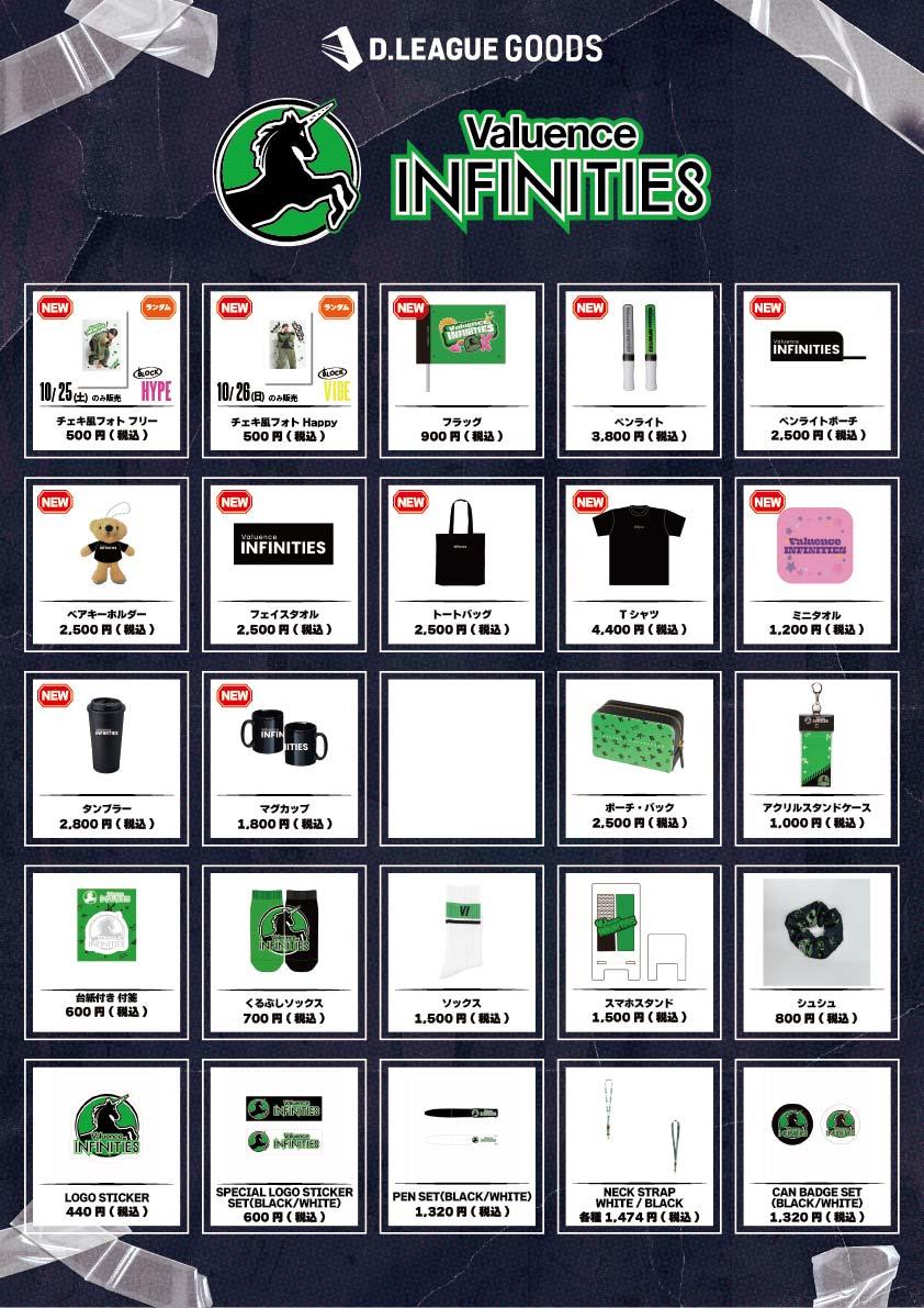 D.LEAGUE 25-26 SEASON ROUND.1」グッズ会場販売のお知らせ | D.LEAGUE