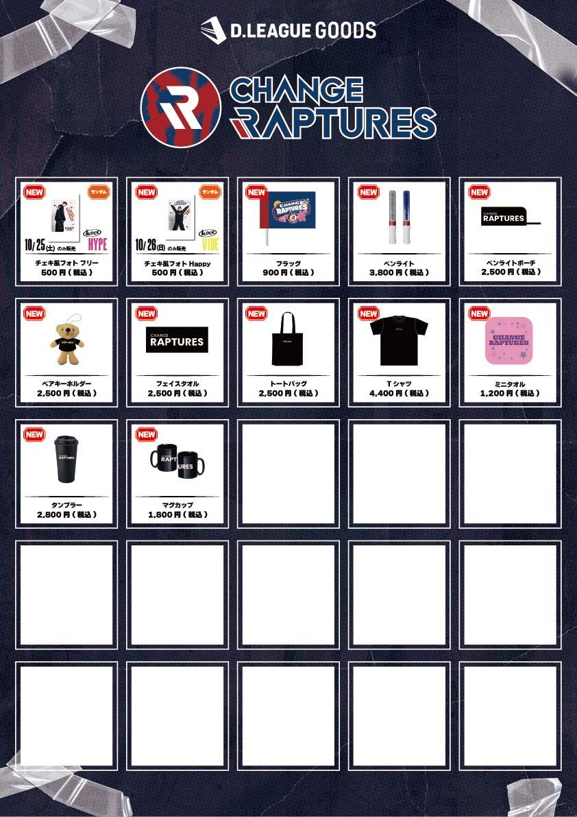 D.LEAGUE 25-26 SEASON ROUND.1」グッズ会場販売のお知らせ | D.LEAGUE