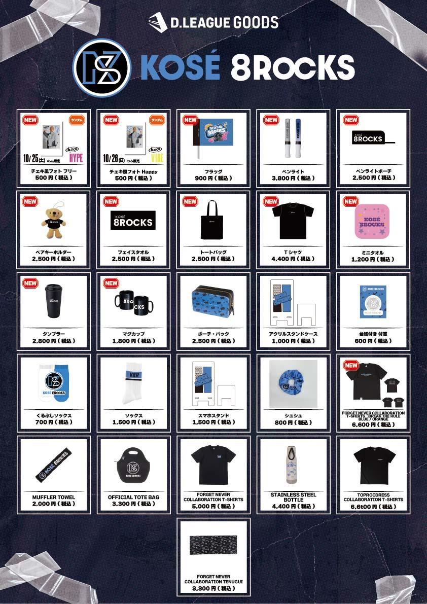 D.LEAGUE 25-26 SEASON ROUND.1」グッズ会場販売のお知らせ | D.LEAGUE