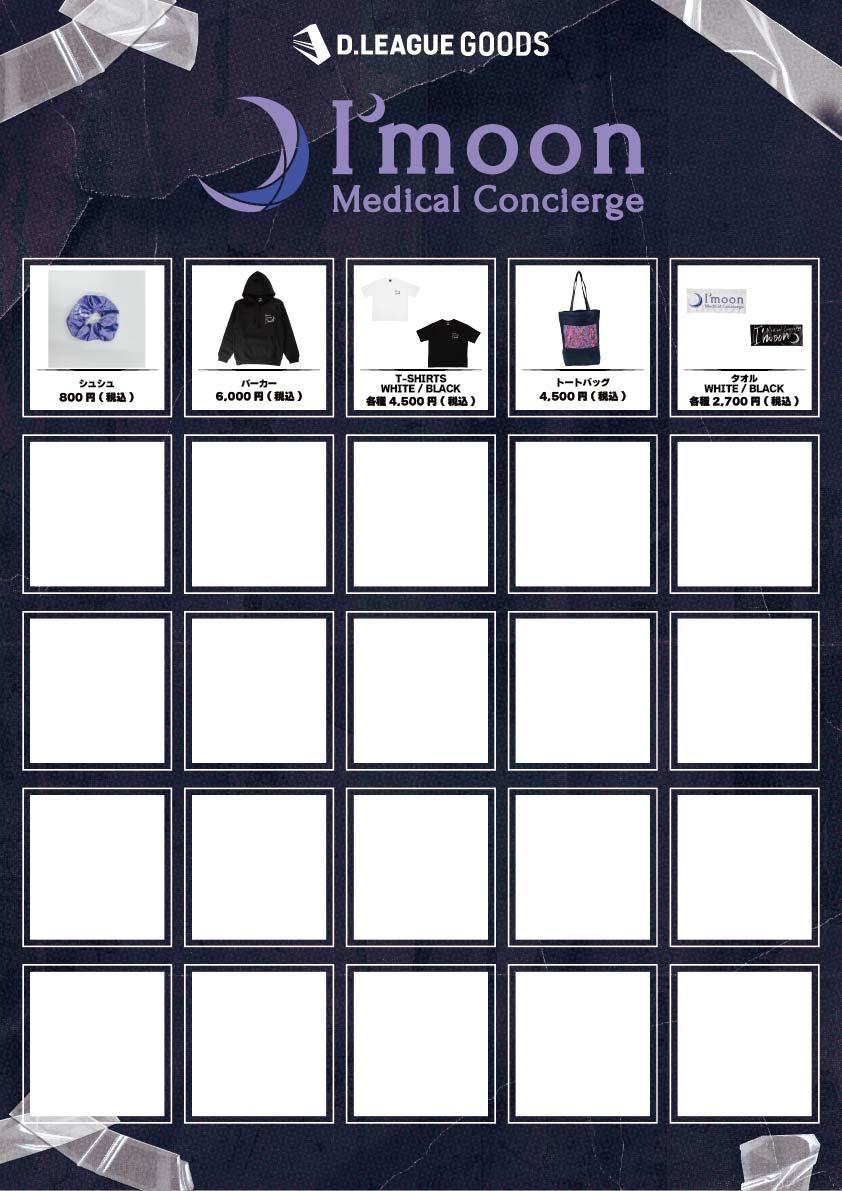 D.LEAGUE 25-26 SEASON ROUND.1」グッズ会場販売のお知らせ | D.LEAGUE