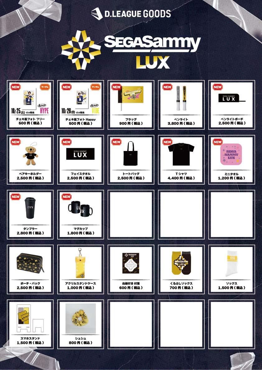 D.LEAGUE 25-26 SEASON ROUND.1」グッズ会場販売のお知らせ | D.LEAGUE