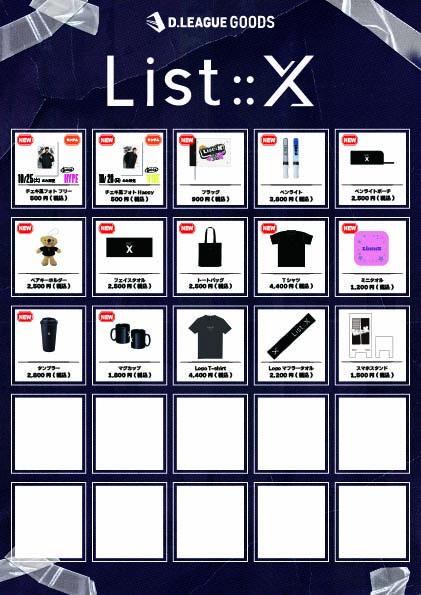 D.LEAGUE 25-26 SEASON ROUND.1」グッズ会場販売のお知らせ | D.LEAGUE