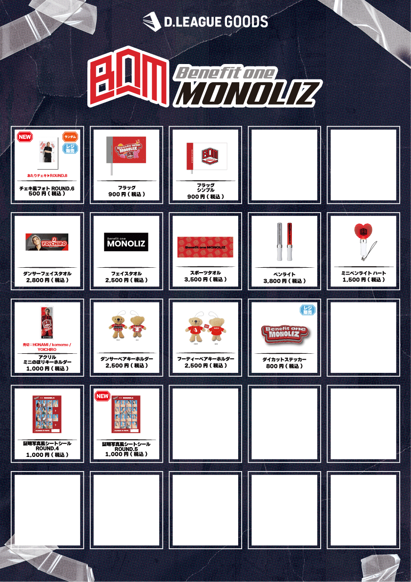 第一生命 D.LEAGUE 25-26 SEASON CHAMPIONSHIP」グッズ会場販売の