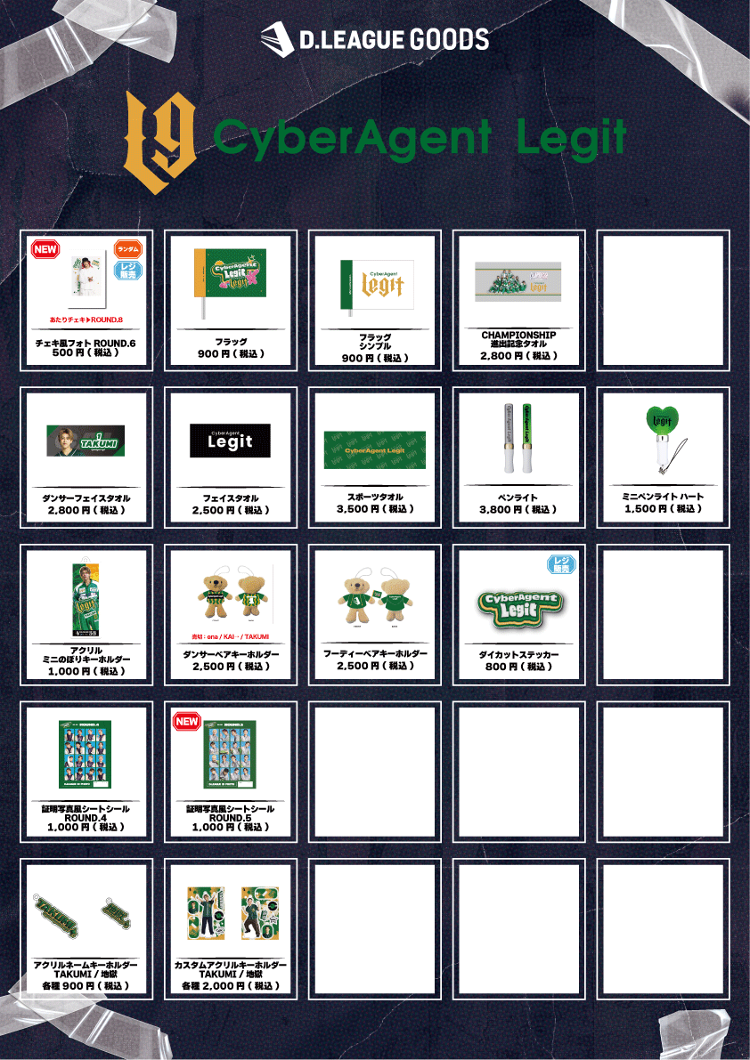 第一生命 D.LEAGUE 25-26 SEASON CHAMPIONSHIP」グッズ会場販売の