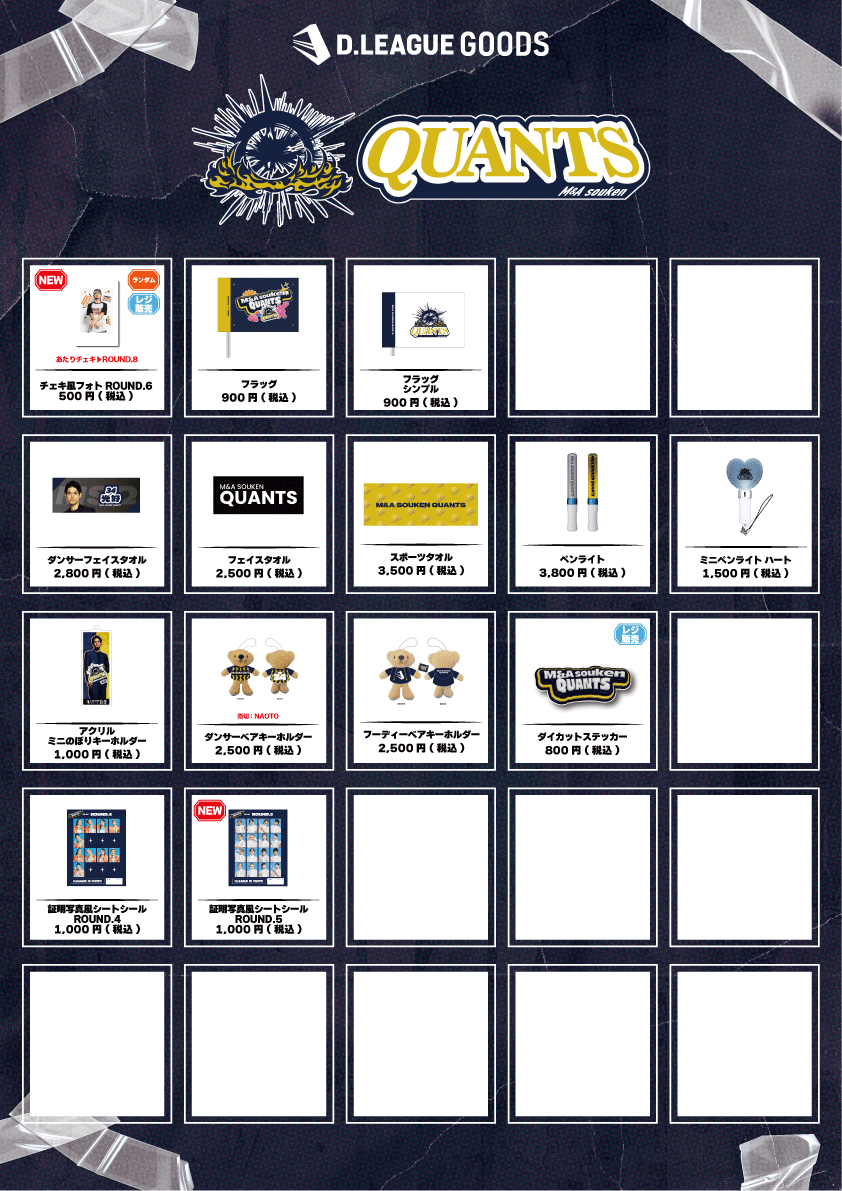 第一生命 D.LEAGUE 25-26 SEASON CHAMPIONSHIP」グッズ会場販売の