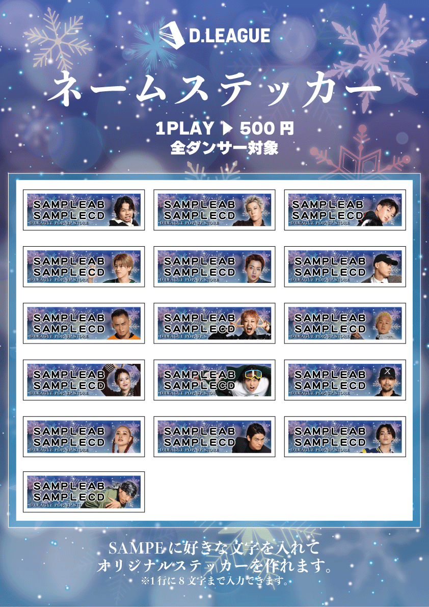 D.LEAGUE POP-UP STORE 2025.11-12」お渡し会参加リーガー追加、商品