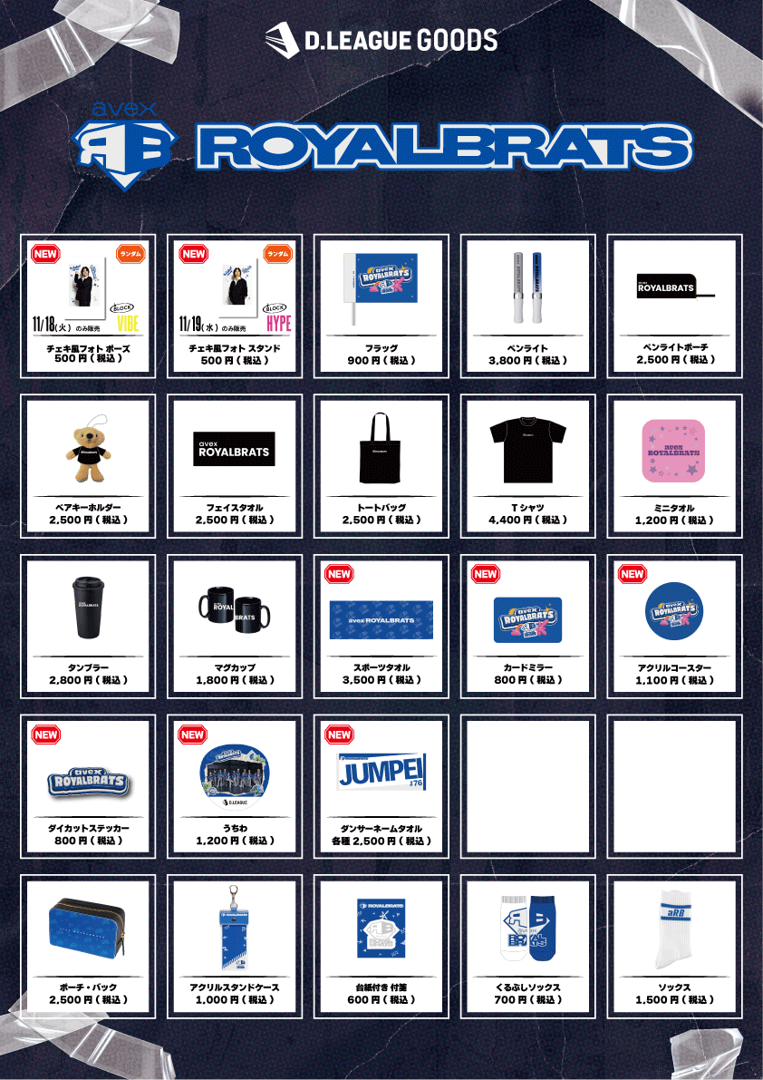 D.LEAGUE 25-26 SEASON ROUND.2」グッズ会場販売のお知らせ | D.LEAGUE