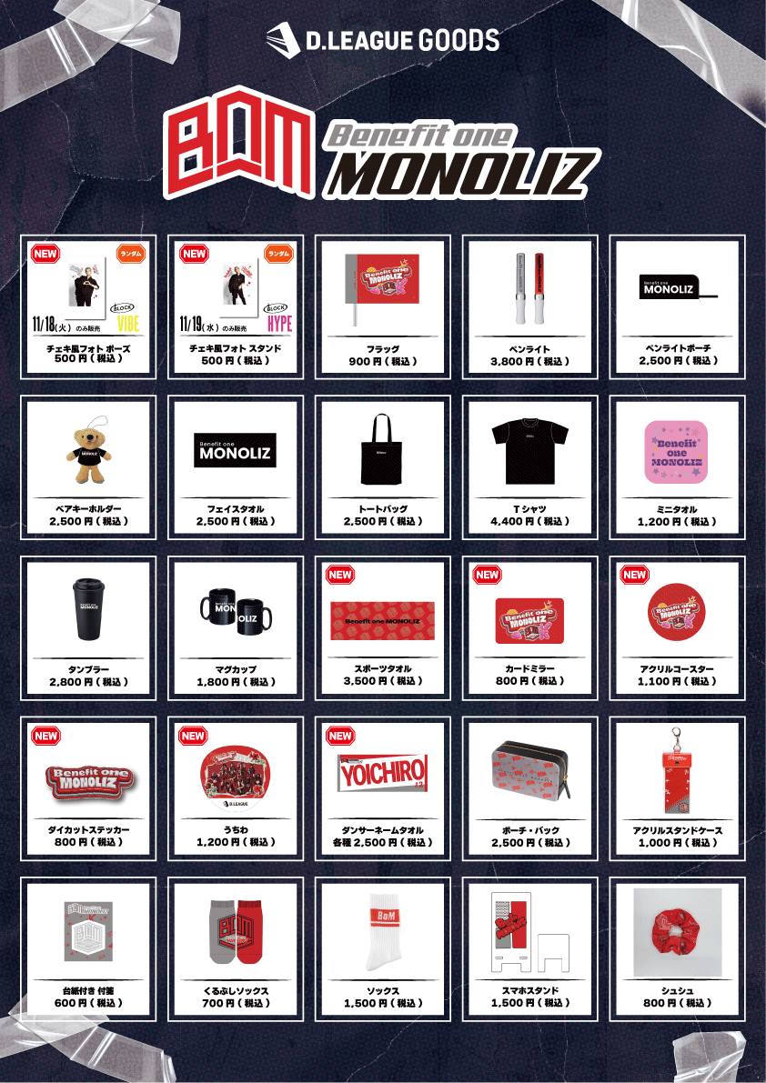 D.LEAGUE 25-26 SEASON ROUND.2」グッズ会場販売のお知らせ | D.LEAGUE