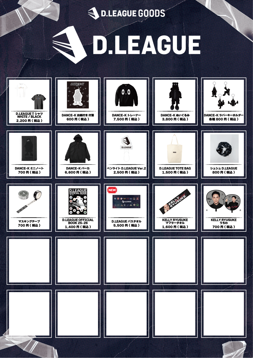 D.LEAGUE 25-26 SEASON ROUND.3」グッズ会場販売のお知らせ | D.LEAGUE