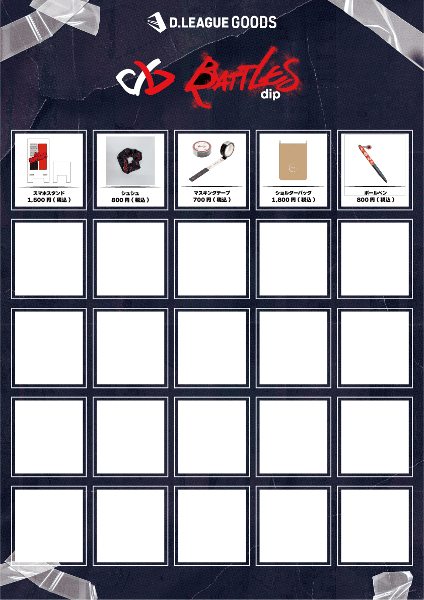D.LEAGUE 25-26 SEASON ROUND.3」グッズ会場販売のお知らせ | D.LEAGUE