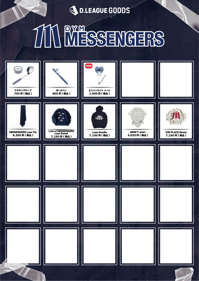 D.LEAGUE 25-26 SEASON ROUND.3」グッズ会場販売のお知らせ | D.LEAGUE