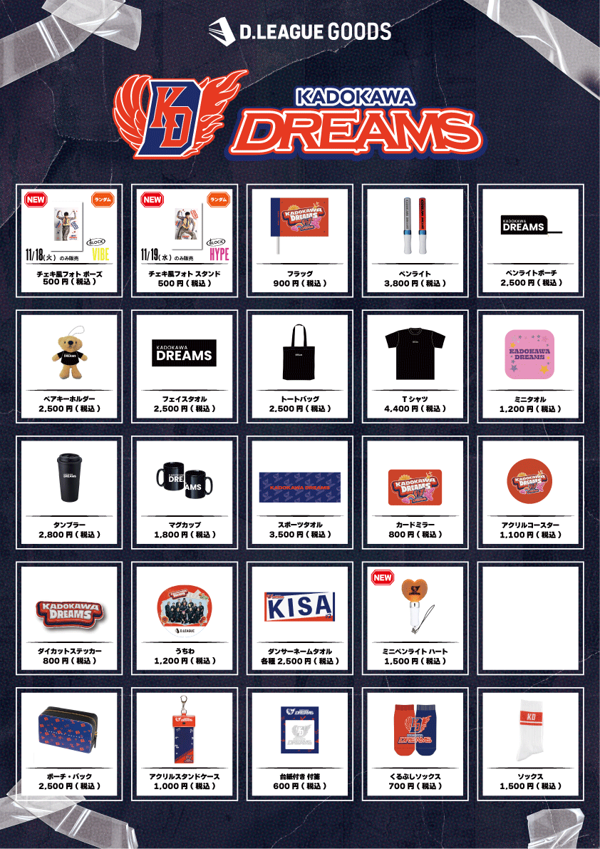 D.LEAGUE 25-26 SEASON ROUND.3」グッズ会場販売のお知らせ | D.LEAGUE