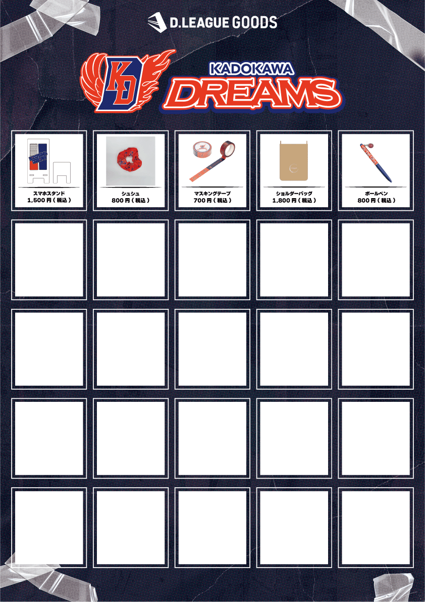 D.LEAGUE 25-26 SEASON ROUND.3」グッズ会場販売のお知らせ | D.LEAGUE