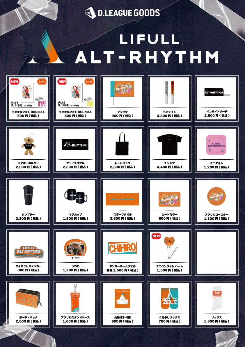 D.LEAGUE 25-26 SEASON ROUND.3」グッズ会場販売のお知らせ | D.LEAGUE