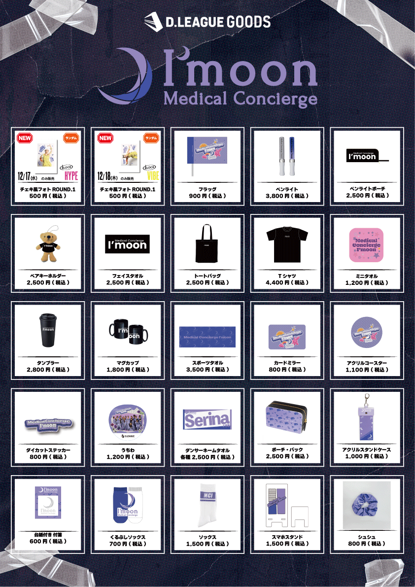 D.LEAGUE 25-26 SEASON ROUND.3」グッズ会場販売のお知らせ | D.LEAGUE
