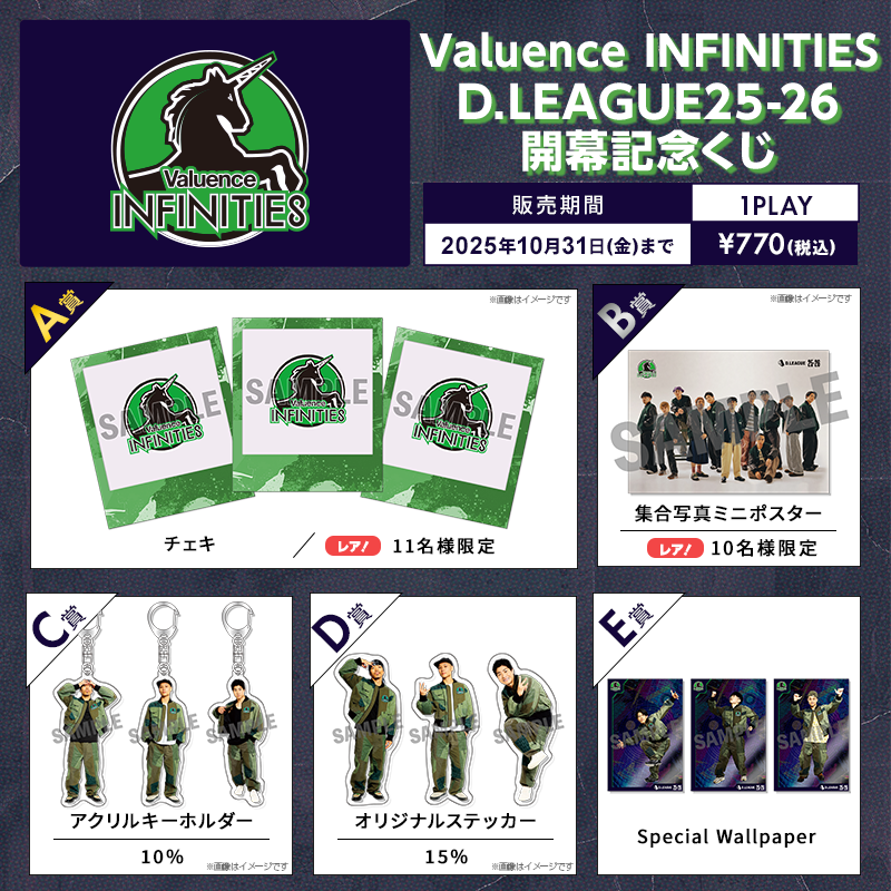 D.LEAGUE 25-26 SEASON 開幕記念 オンラインくじ実施のお知らせ | D