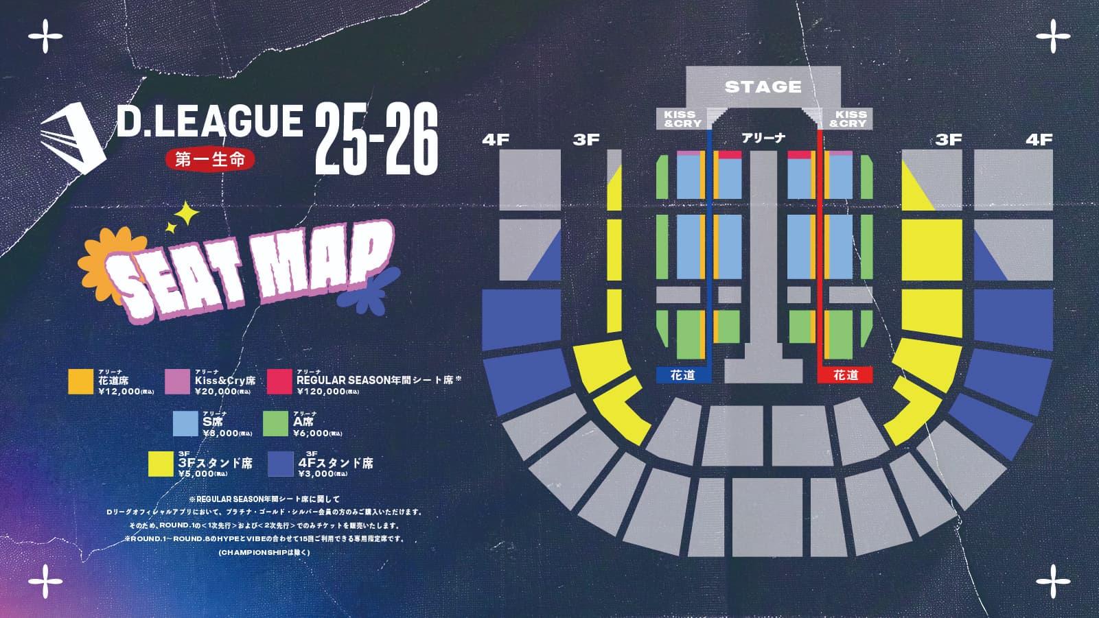 Dリーグ VIP席 特典 D.LEAGUE 25-26 SEASON ROUND当日の会場の楽しみ方を一部ご紹介