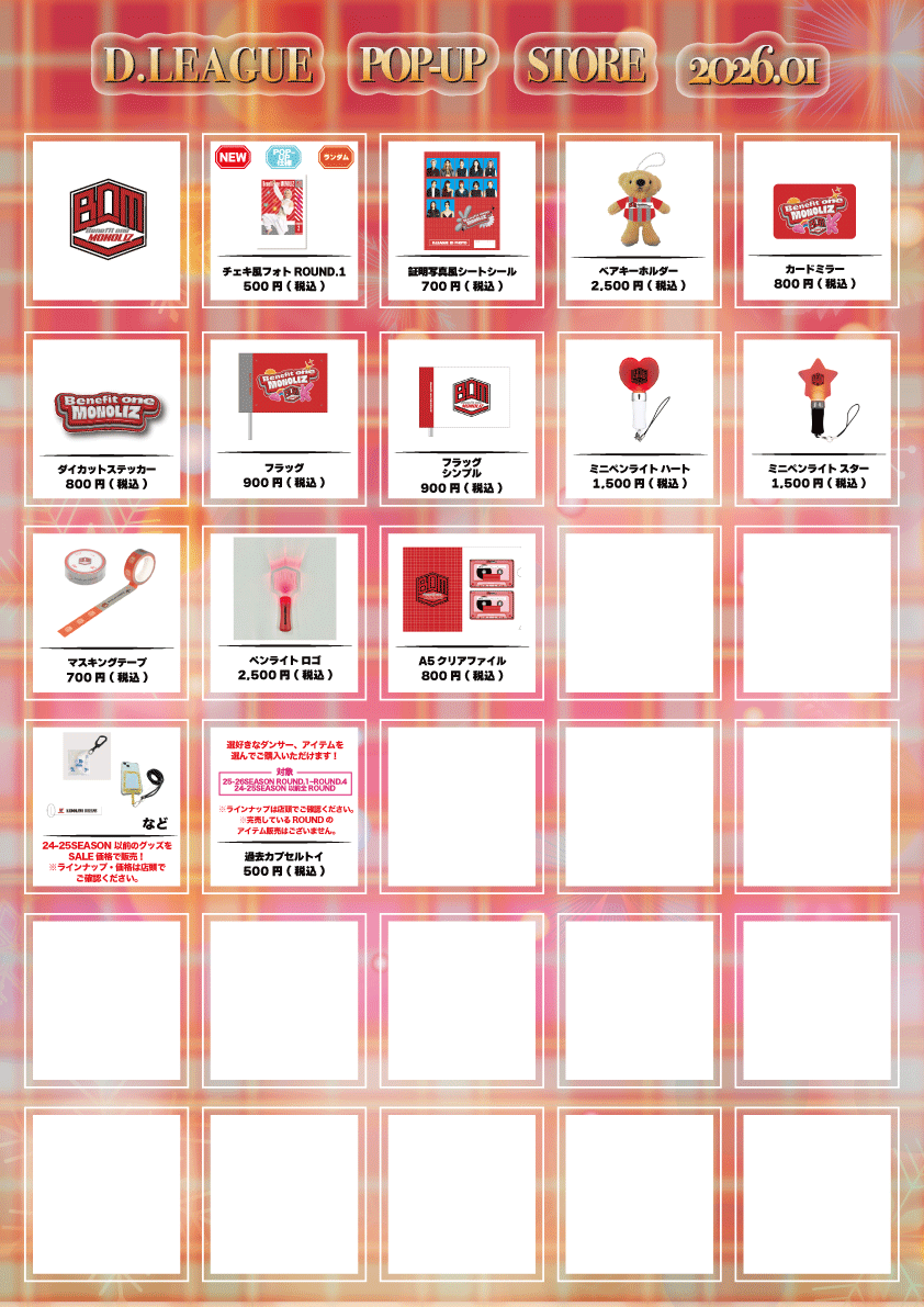 D.LEAGUE POP-UP STORE 2026.01」について 更新日 1/16 23:00 | D