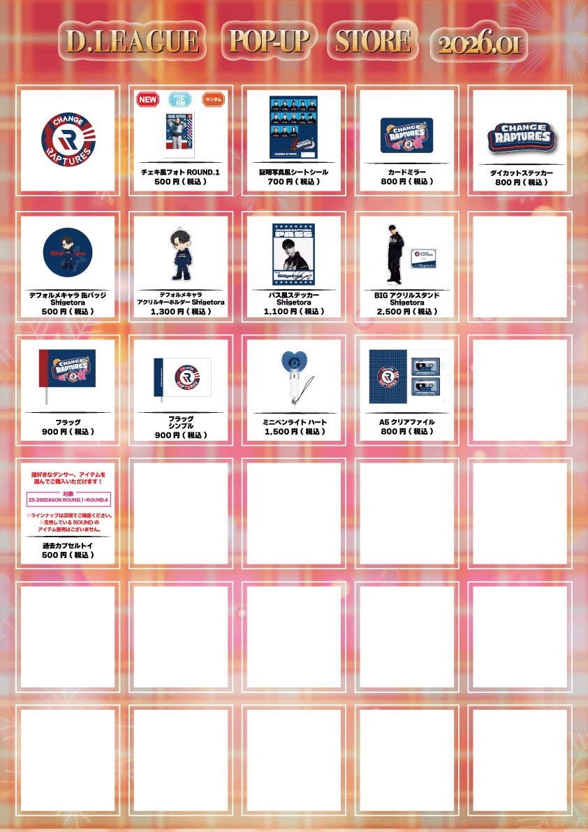 D.LEAGUE POP-UP STORE 2026.01」について 更新日 1/16 23:00 | D