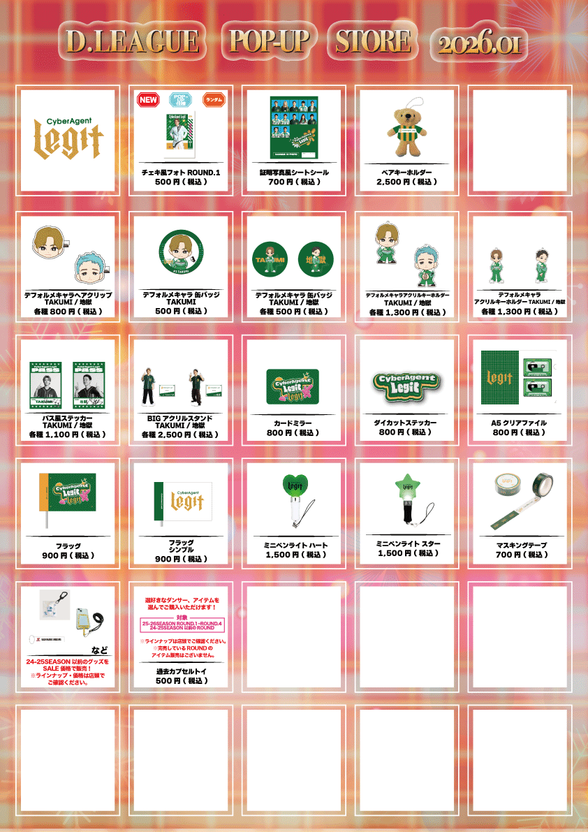 D.LEAGUE POP-UP STORE 2026.01」について 更新日 1/16 23:00 | D
