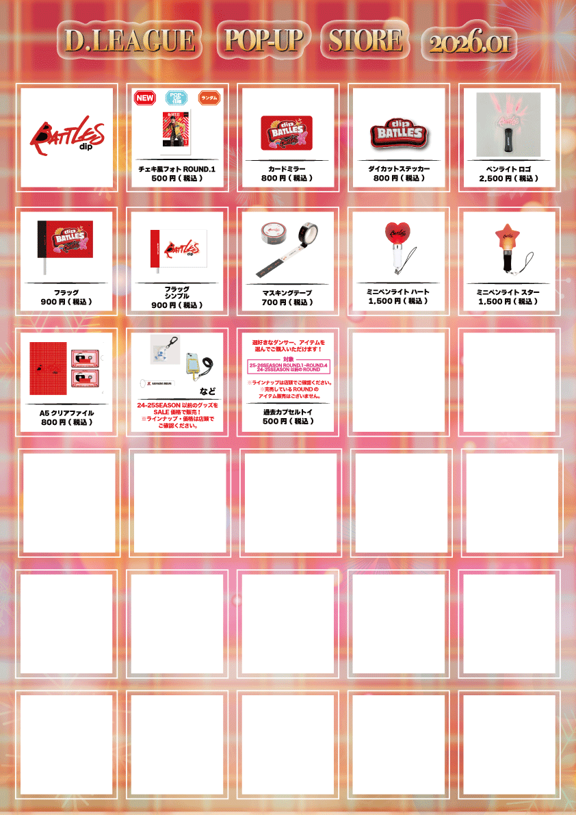 D.LEAGUE POP-UP STORE 2026.01」について 更新日 1/16 23:00 | D