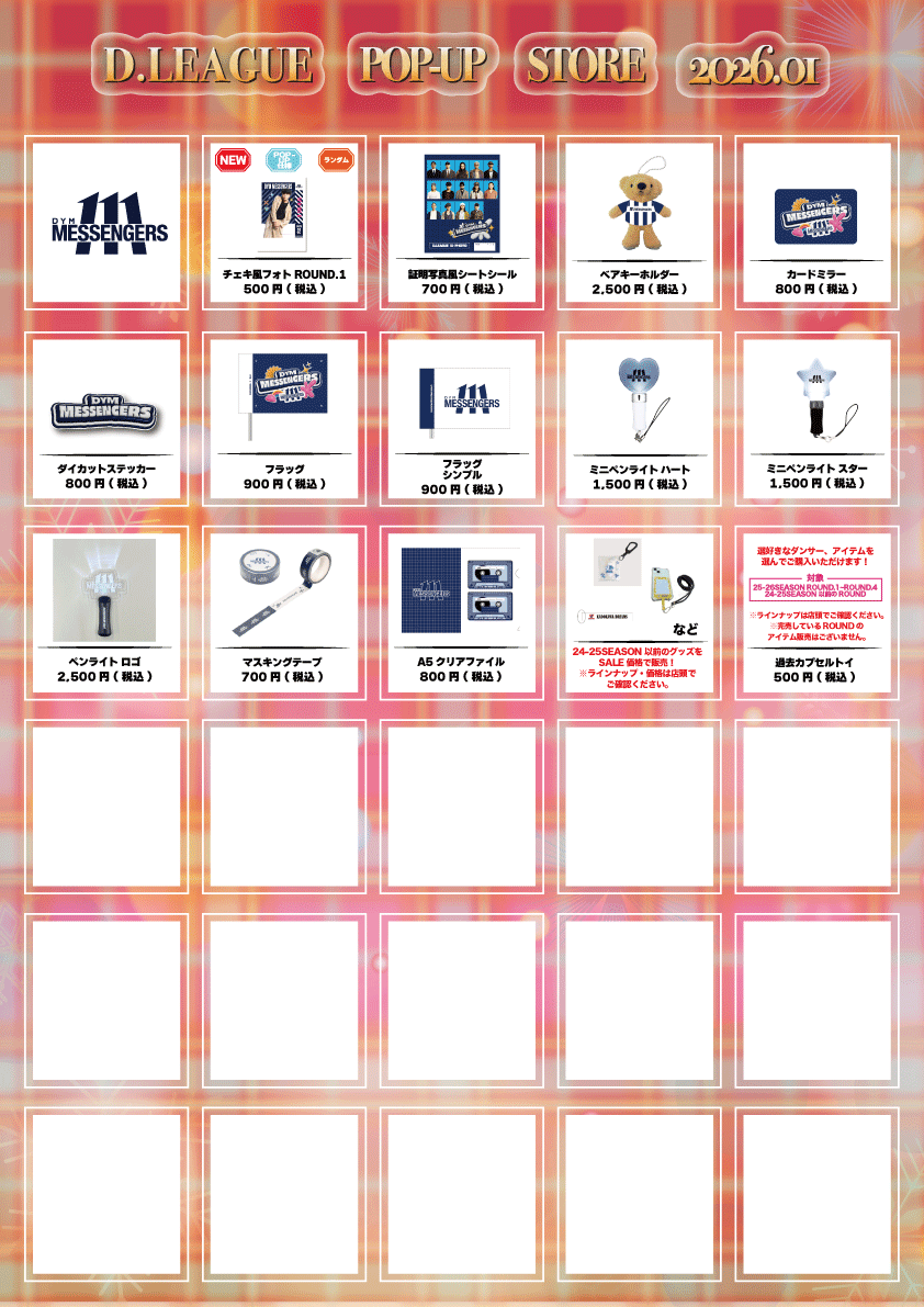 D.LEAGUE POP-UP STORE 2026.01」について 更新日 1/16 23:00 | D