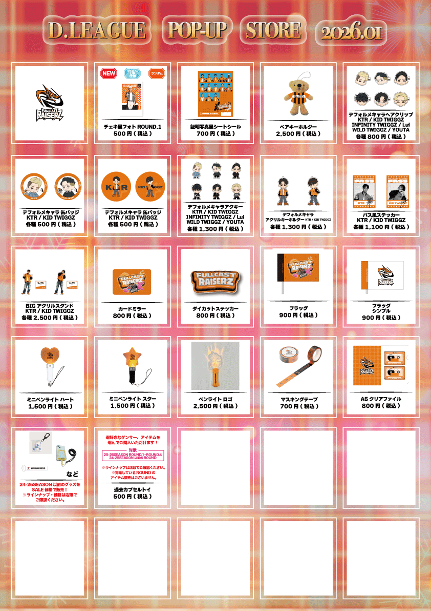 D.LEAGUE POP-UP STORE 2026.01」について 更新日 1/16 23:00 | D