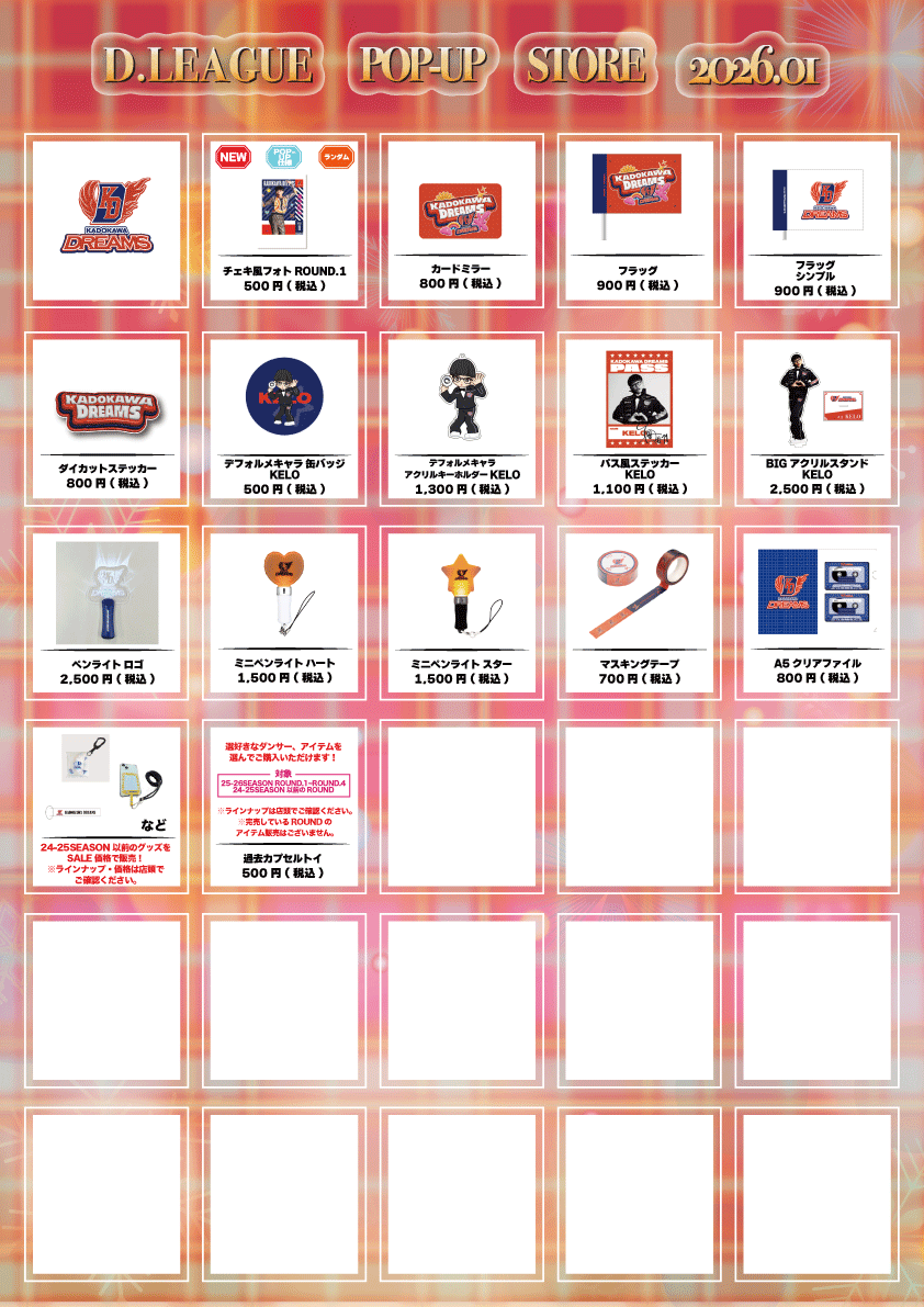 D.LEAGUE POP-UP STORE 2026.01」について 更新日 1/16 23:00 | D