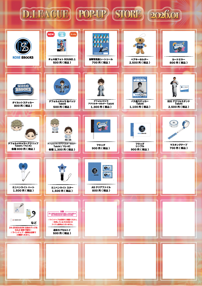 D.LEAGUE POP-UP STORE 2026.01」について 更新日 1/16 23:00 | D