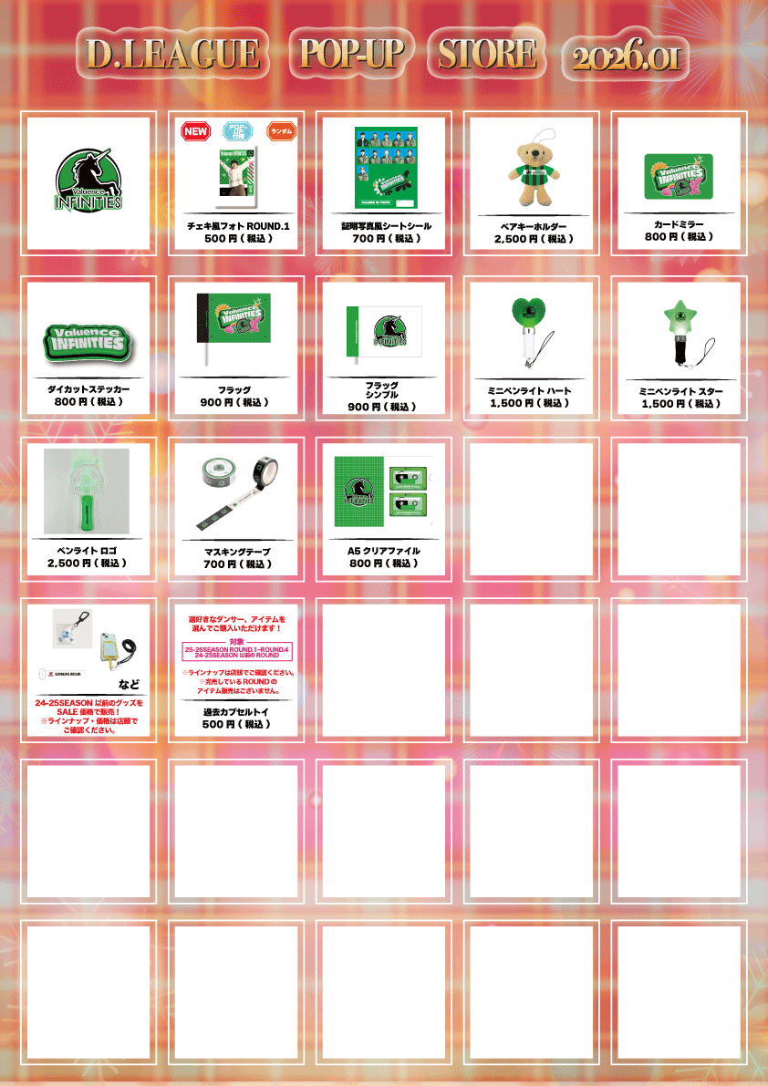 D.LEAGUE POP-UP STORE 2026.01」について 更新日 1/16 23:00 | D