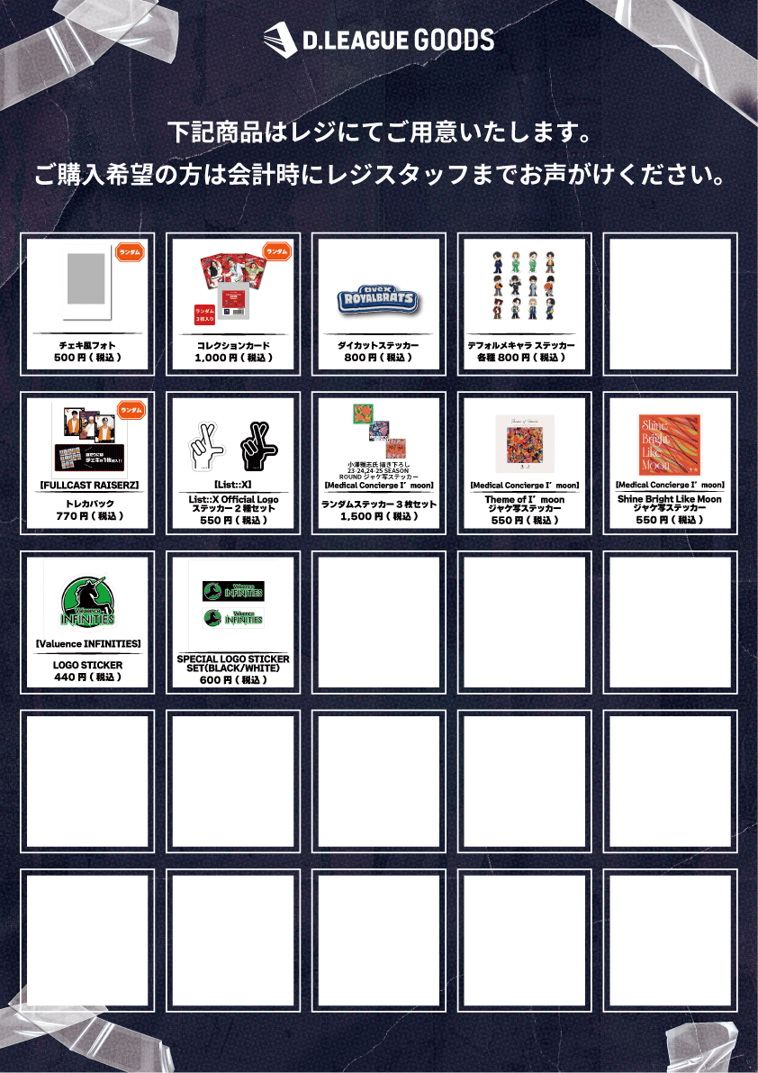 Dリーグチェキセット 第一生命 D.LEAGUE 25-26 SEASON ROUND.6」グッズ会場販売のお知らせ