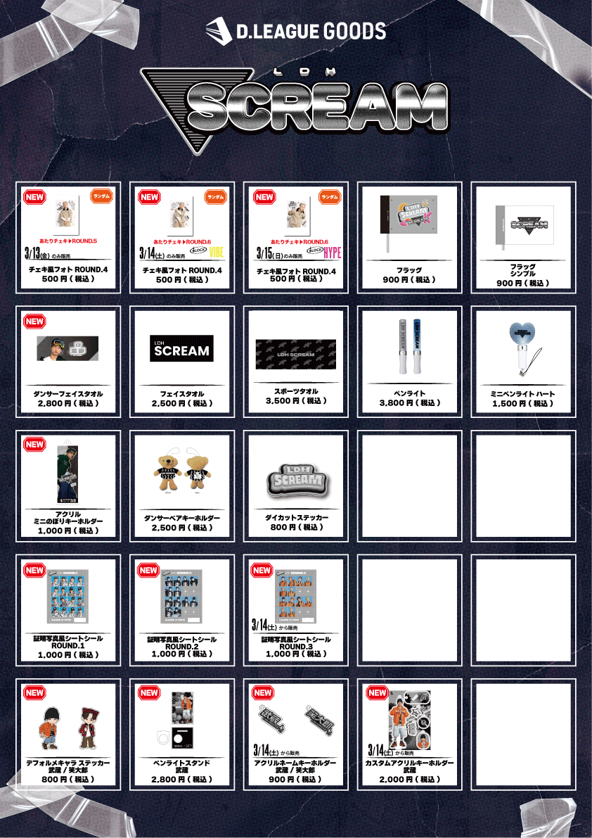 第一生命 D.LEAGUE 25-26 SEASON ROUND.6」グッズ会場販売のお知らせ