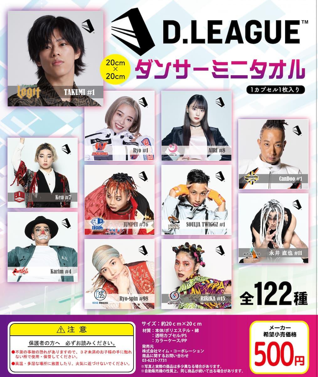 D.LEAGUE 21-22 ROUND.11」グッズ会場販売のお知らせ | D.LEAGUE（D