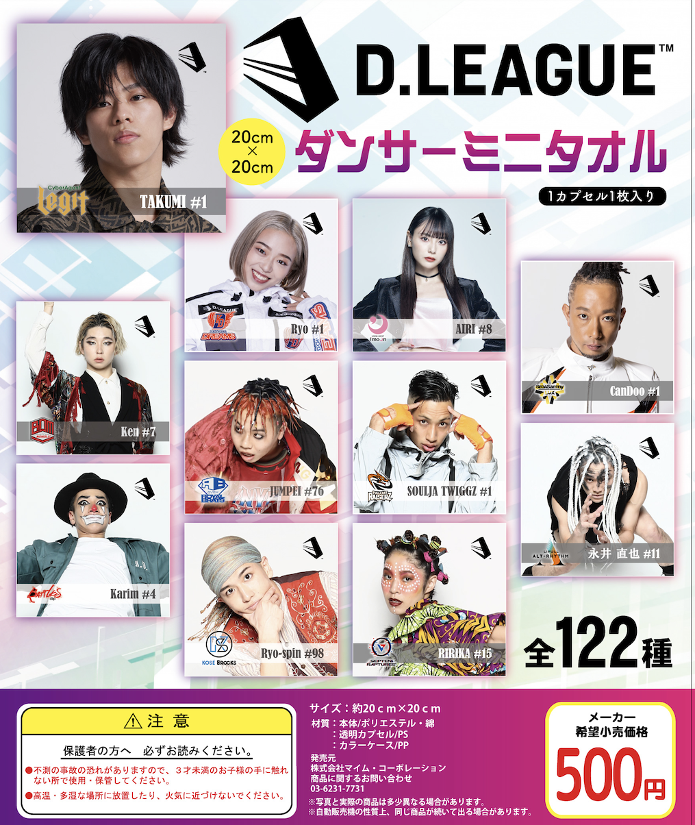 D.LEAGUE 21-22 ROUND.11」グッズ会場販売のお知らせ | D.LEAGUE（D