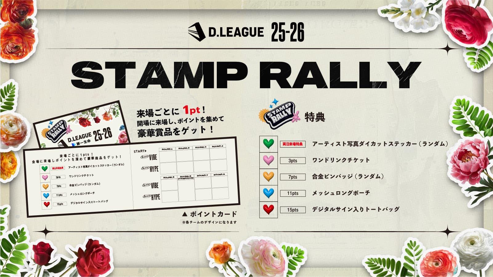 第一生命 D.LEAGUE 25-26 SEASON ROUND当日の会場の楽しみ方を大