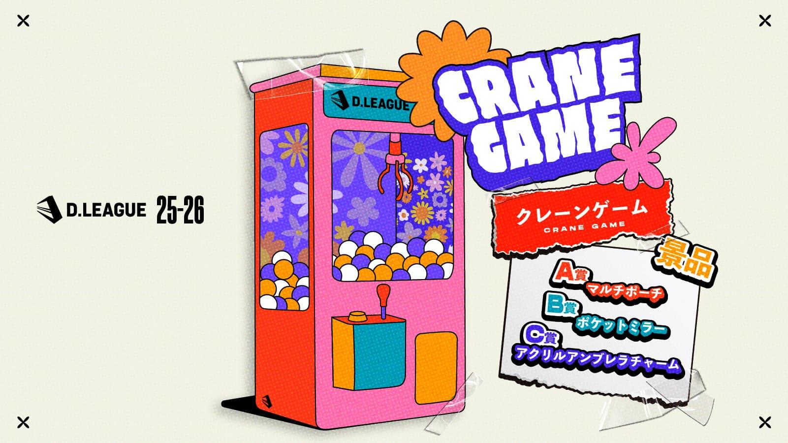 第一生命 D.LEAGUE 25-26 SEASON ROUND当日の会場の楽しみ方を大